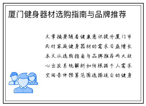 厦门健身器材选购指南与品牌推荐