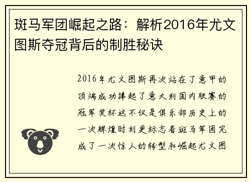 斑马军团崛起之路：解析2016年尤文图斯夺冠背后的制胜秘诀