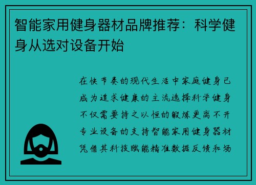 智能家用健身器材品牌推荐：科学健身从选对设备开始