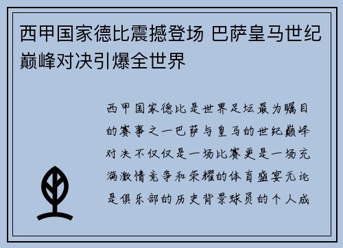 西甲国家德比震撼登场 巴萨皇马世纪巅峰对决引爆全世界