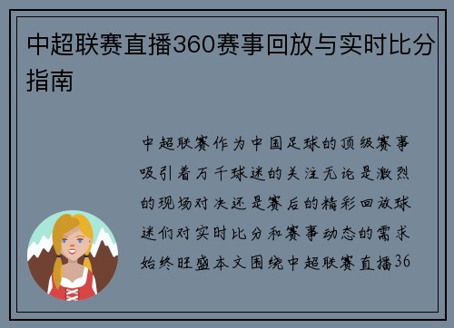 中超联赛直播360赛事回放与实时比分指南